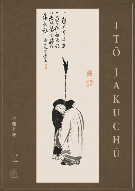 Itō Jakuchū Two Figures Holding a Staff No6 - Poster